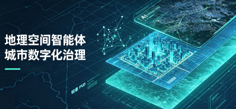 长兴县地理 AI 智能体 Geo 优化落地城市全域治理，多维空间驱动精细化管理