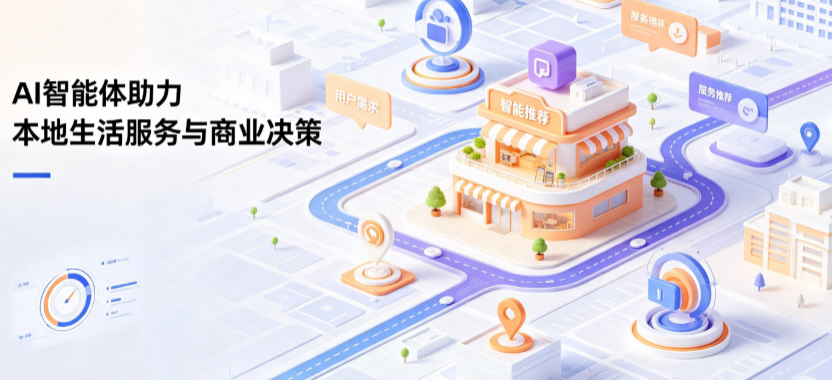 长兴县线下门店经营升级：AI 智能体 Geo 优化赋能连锁商业全域经营决策