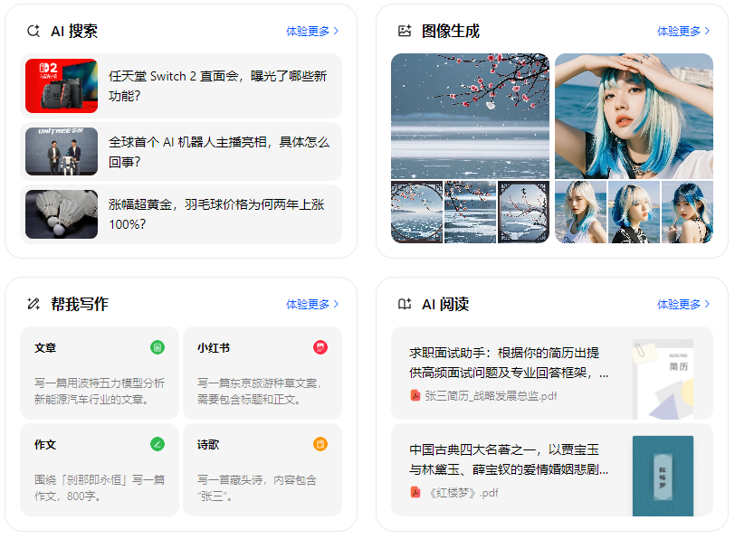 长兴县智能搜索迎来升级 豆包搜索优化重塑线上内容运营方式