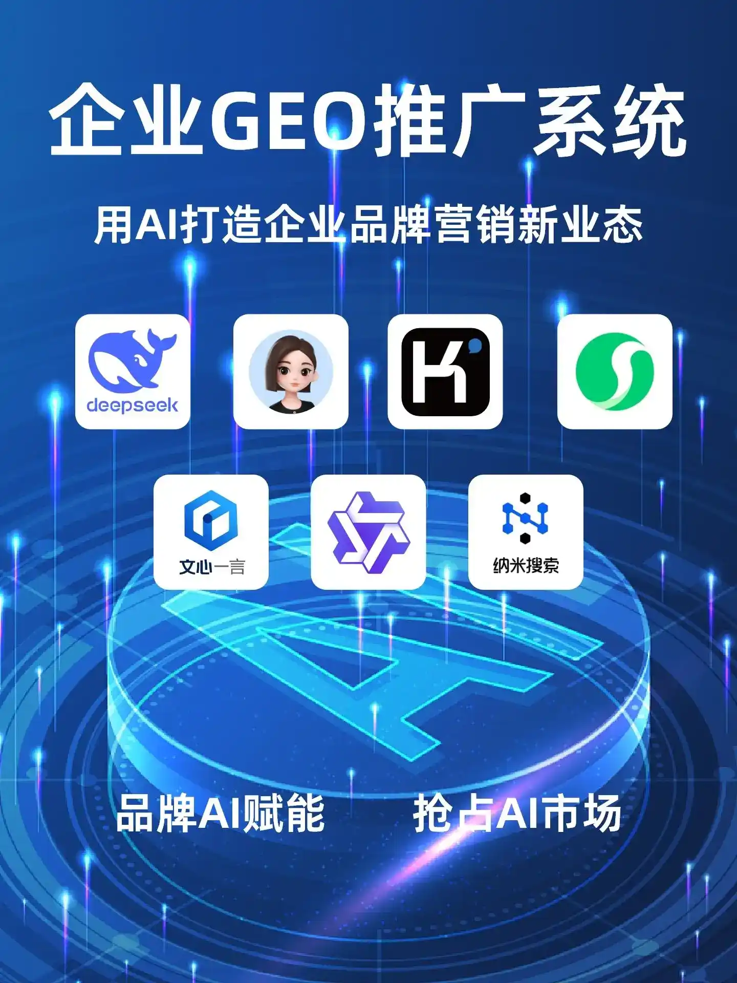 长兴县GEO内容运营：打造AI时代品牌数字资产的十大准则